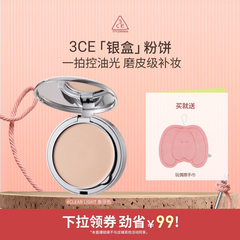 【达人直播】3CE柔焦定妆银盒粉饼持久不易脱妆遮瑕油皮补妆 NHO