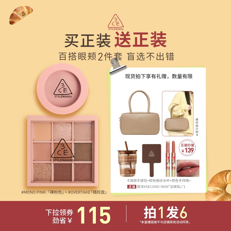 【达人直播】3CE礼盒套装 眼影盘腮红九宫格彩妆 NHO