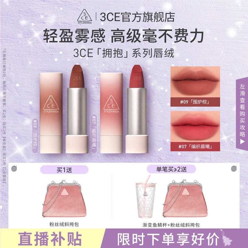 【送礼】3CE唇绒口红唇釉哑光持久围炉棕显白礼盒女