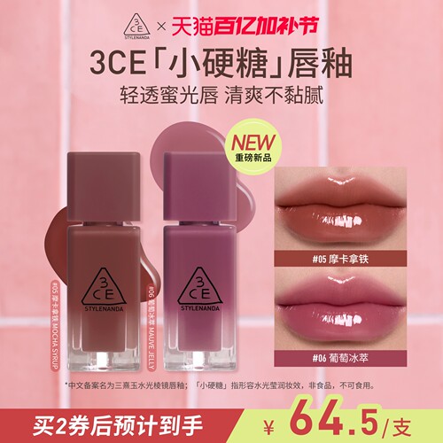 【重磅新品】3CE小硬糖唇釉 水光镜面口红蓝闪裸色海盐芭菲不沾杯