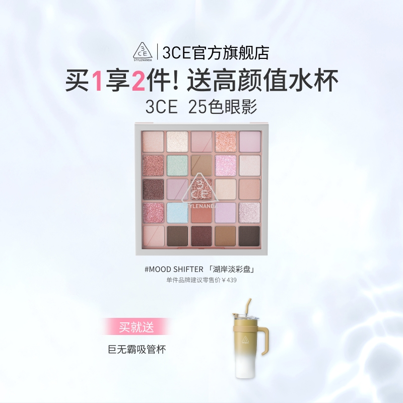 【彩妆礼物】3CE 25色眼影盘哑光大地色多色系官方综合盘多用女
