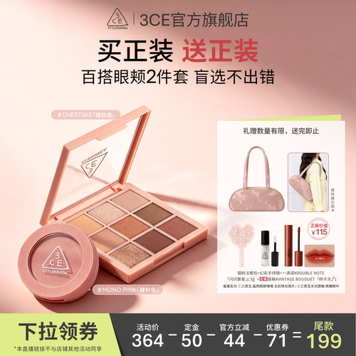 【达人直播】3CE眼影腮红套装 九宫格橘棕盘蜜桃橘百搭NHO