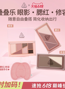 【618立即抢购】3CE叠叠乐眼影腮红修容 哑光综合盘日常彩妆礼物