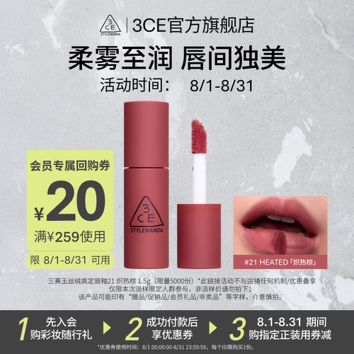【U先派样】3CE 迷你丝绒#21+20元优惠券 NHP