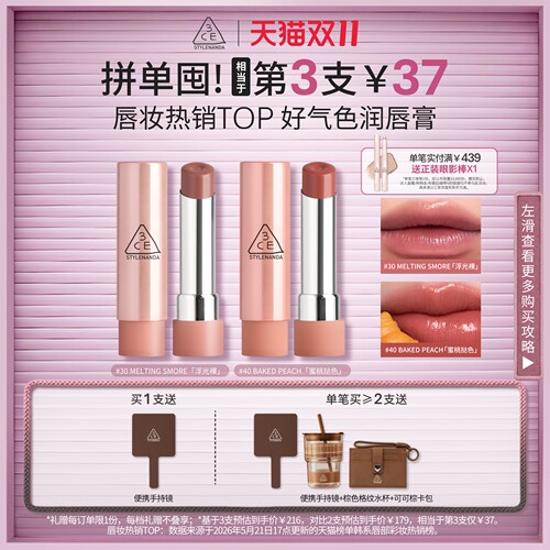 【双11现货速抢】3CE好气色润唇膏 裸色镜面唇釉口红滋润礼物