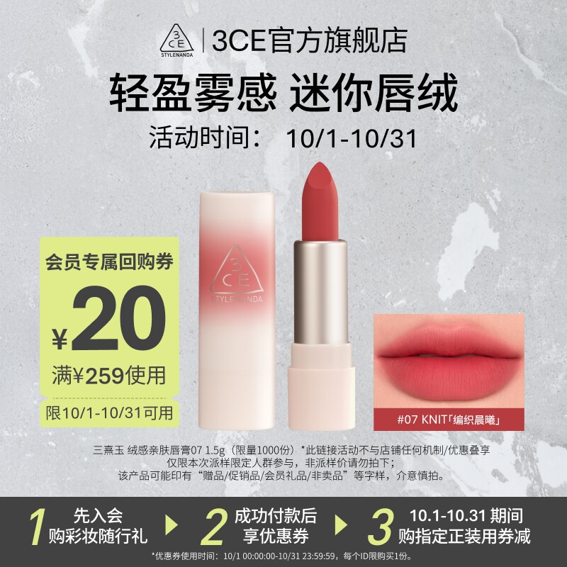 【U先派样】 3CE 迷你唇绒#07+20元优惠券 NHP