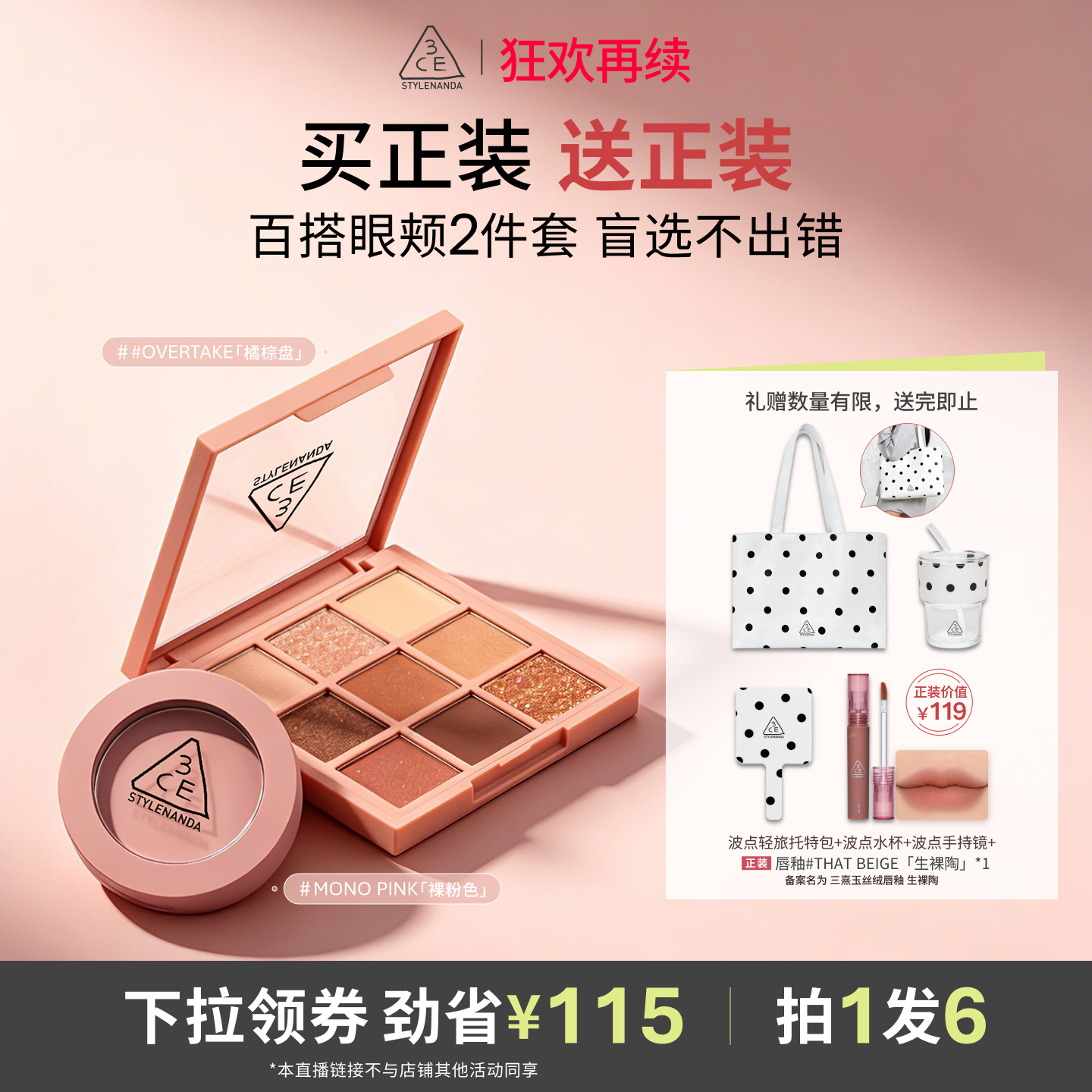 【达人直播】3CE眼影腮红套装 九宫格橘棕盘蜜桃橘百搭日常NHO