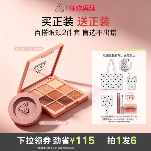 【达人直播】3CE眼影腮红套装 九宫格橘棕盘蜜桃橘百搭日常NHO