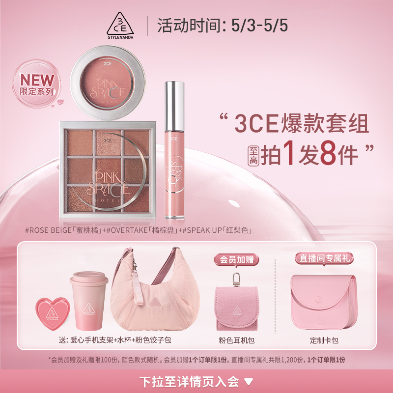 3CE彩妆套装九色眼影唇釉腮红