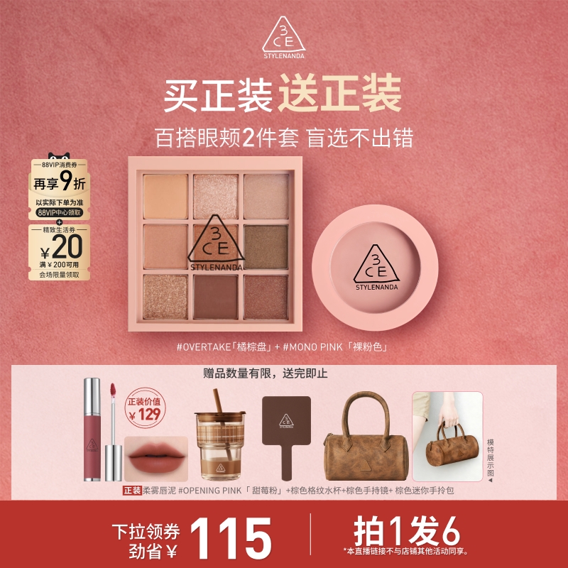 【香菇双十一】3CE眼影盘腮红套装九宫格橘棕盘裸粉色百搭NHO