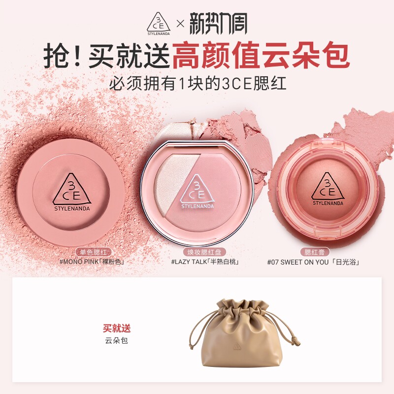 【情人节送礼】3CE单色腮红 高光多用膏修容哑光收缩膨胀礼物女