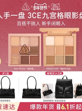 【新年礼物】3CE九宫格眼影 哑光亮片大地色日常彩妆女闺蜜送礼
