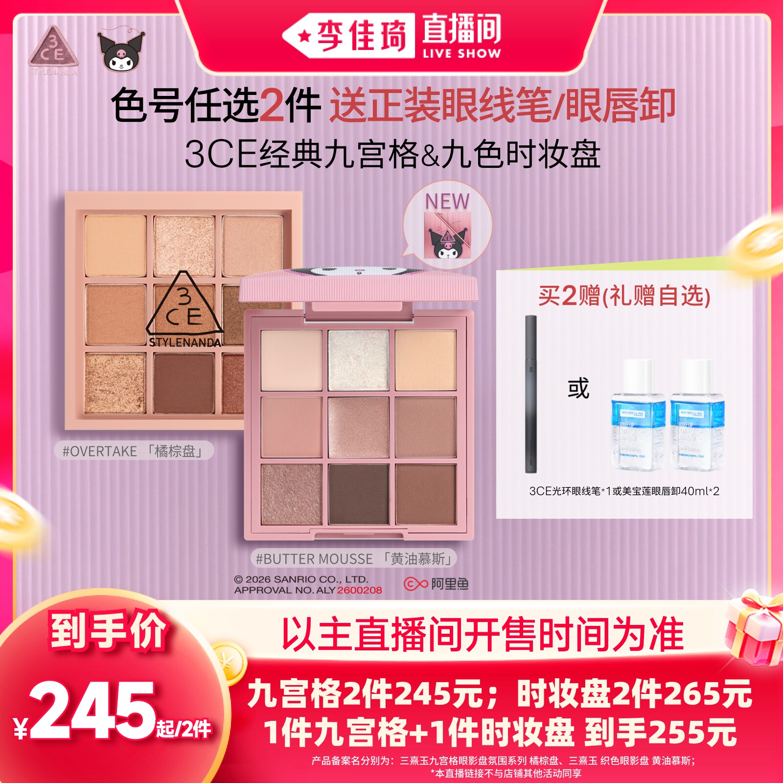 【李佳琦双11时尚节品牌专场】3CE九色时妆盘九宫格眼影眼线NH*