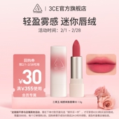 顺手买一件专享 30元 3CE 迷你唇绒 优惠券