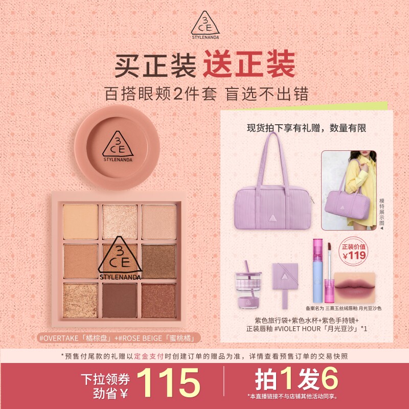 【618蜜蜂惊喜社】3CE眼影盘腮红套装九宫格唇釉口红裸粉色NHO