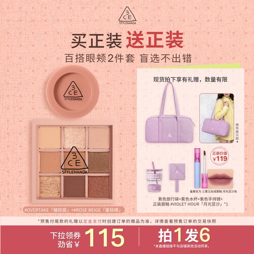【618蜜蜂惊喜社】3CE眼影盘腮红套装九宫格唇釉口红裸粉色NHO