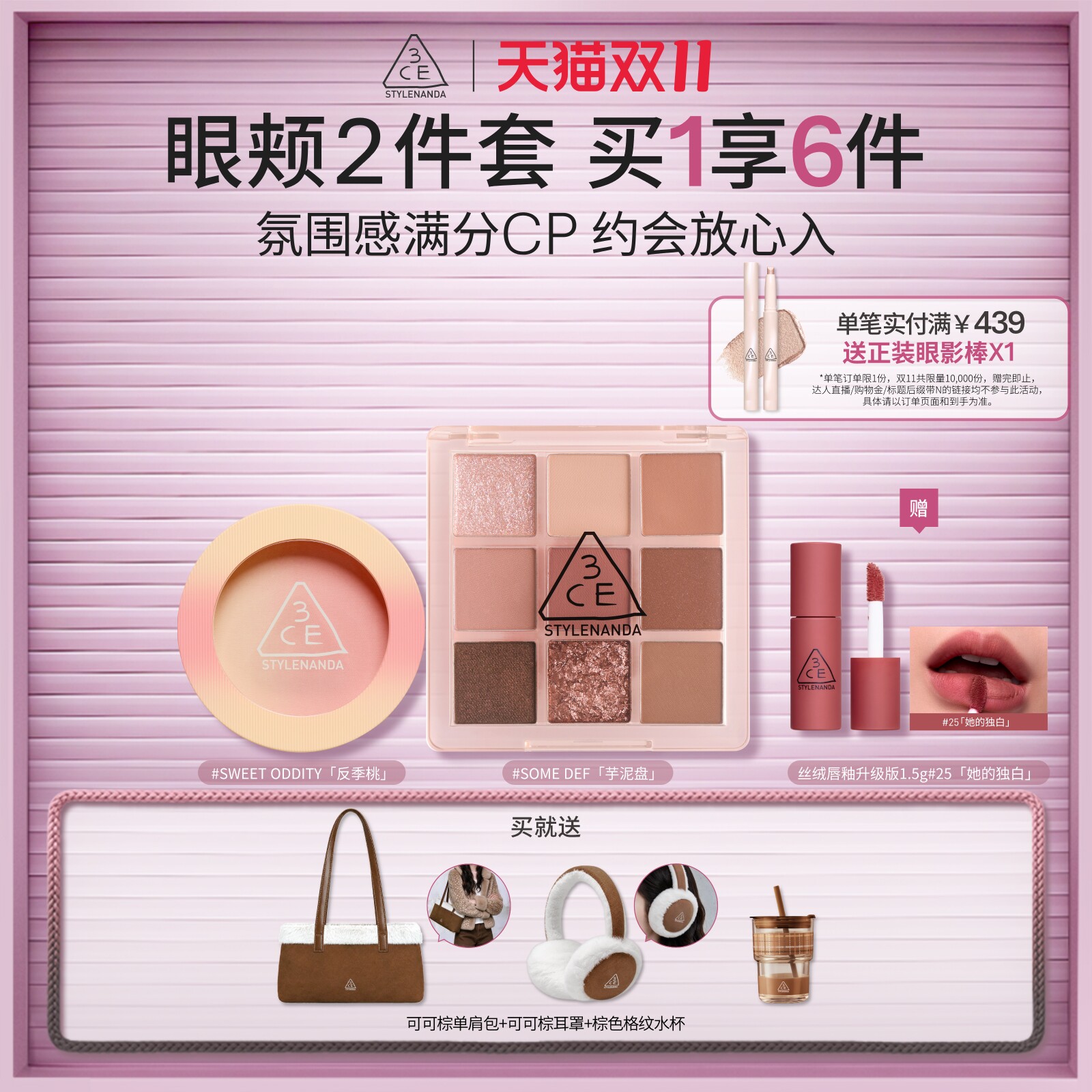 【双11抢先购】3CE眼影盘腮红套装 反季桃新手九宫格彩妆生日 Z