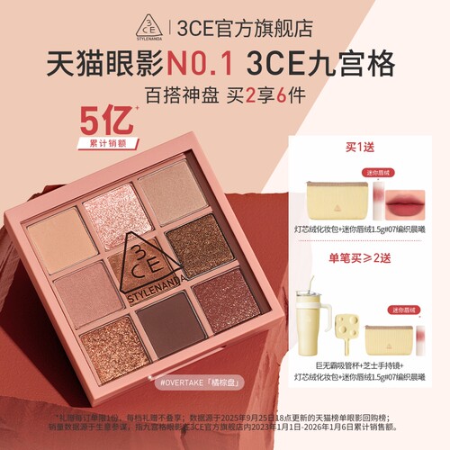 3CE三熹玉九色眼影盘海盐面包盘