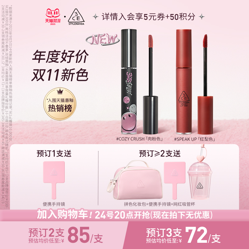 【双11加入购物车】3CE丝绒唇釉 哑光豆沙色持久显白唇膏口红女生