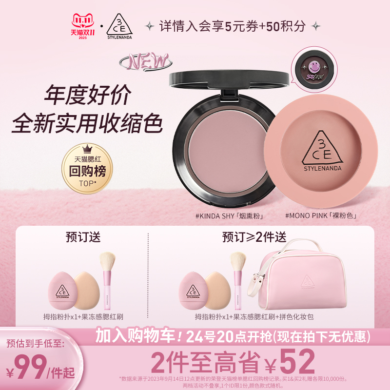 【双11加入购物车】3CE单色腮红 蜜桃橘裸粉修容膨胀色收缩色女生