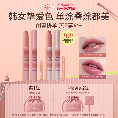 3CE融光细管唇冻镜光唇膏口红
