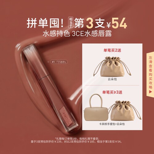 【彩妆礼物】3CE水感唇露水光滋润唇釉口红不易沾杯彩妆丁达尔