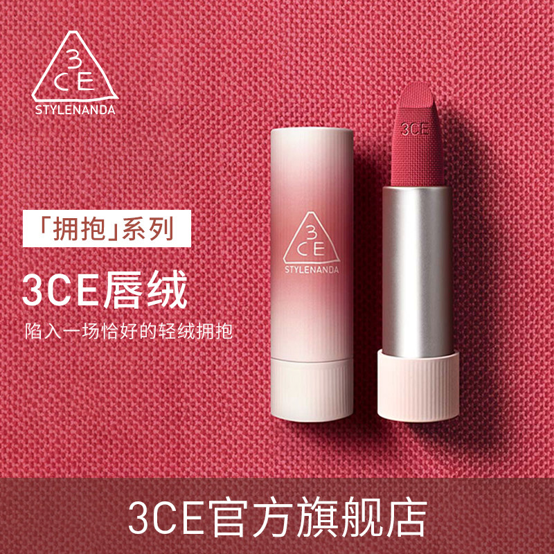 【官方正品】3CE唇绒拥抱口红唇膏雾面哑光滋润持久彩妆礼物女 T