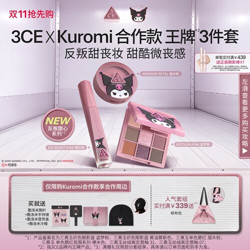 3CE彩妆套装眼影腮红唇釉