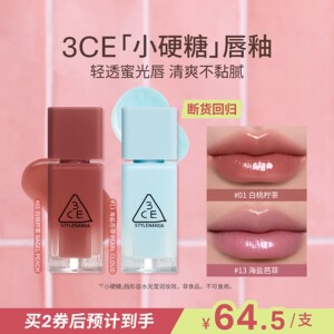 【彩妆礼物】3CE小硬糖唇釉 水光镜面口红蓝闪裸色海盐芭菲不沾杯