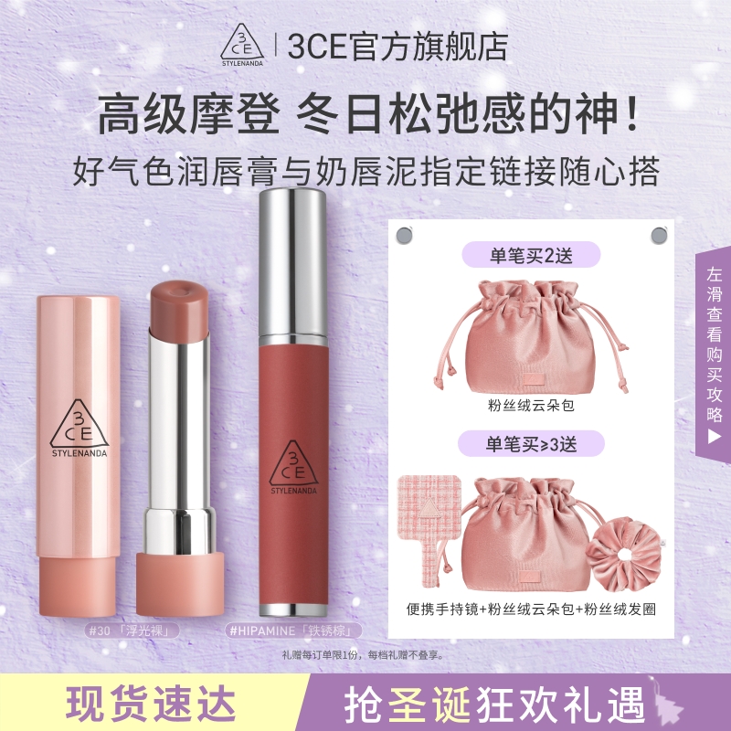 【彩妆送礼】3CE奶唇泥 铁锈棕李子冻口红唇釉官方plumpudding