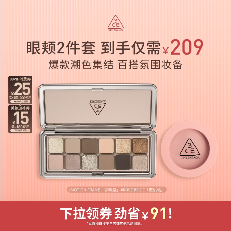 【达人直播】3CE十二色眼影腮红套装水泥杏粉盘裸粉色蜜桃橘NHO