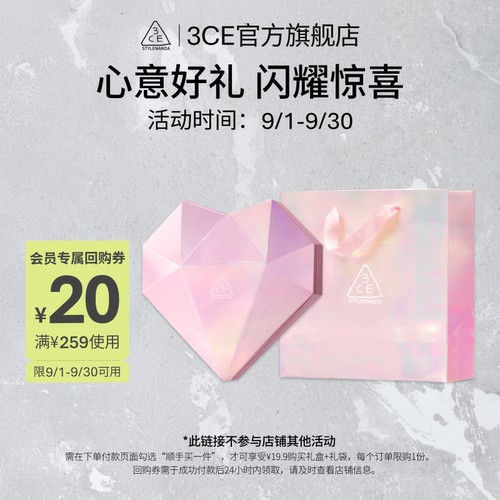 【顺手买一件专享】 3CE 礼袋+礼盒+20元优惠券 NH
