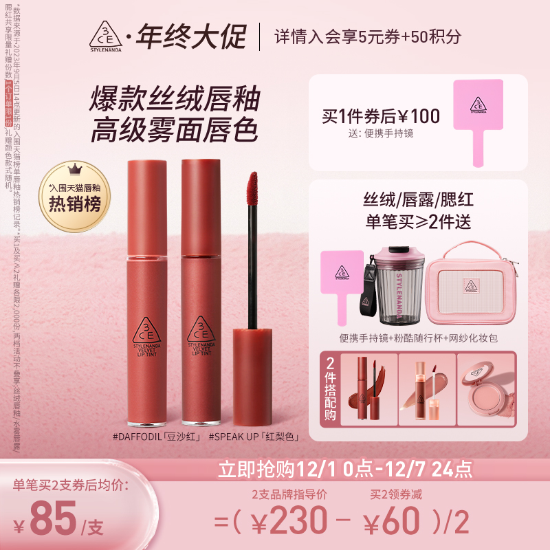【圣诞送礼】3CE丝绒唇釉 哑光显白口红豆沙色红梨色女礼物