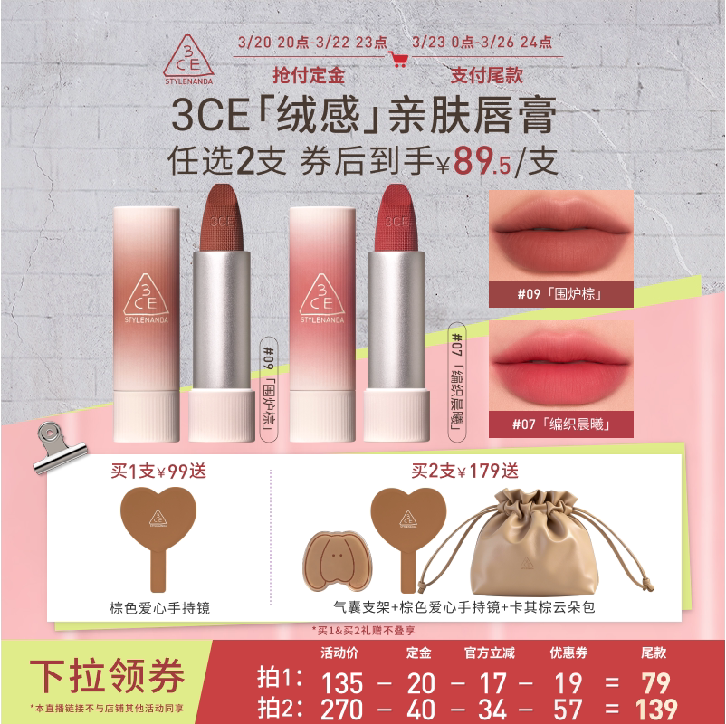 【达人直播】3CE唇绒拥抱口红唇膏滋润哑光持久09围炉棕11NHO