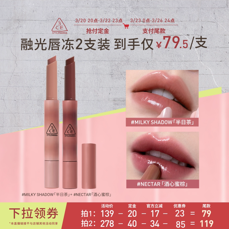 【达人直播】3CE融光唇冻 细管镜面唇釉唇蜜唇彩唇膏口红女 NHO