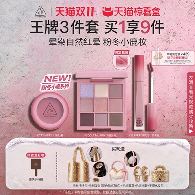 3CE彩妆套装眼影腮红唇釉