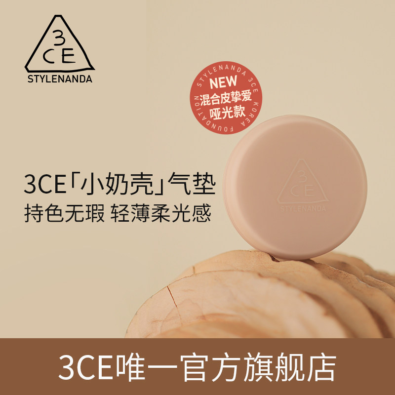 3CE小奶壳气垫哑光持久遮瑕不脱妆自然 N|msdalam kategori Alat solek/minyak wangi/kecantikan, Makeup/krim - dari Buy2taobao.com untuk memberikan perkhidmatan ejen Taobao profesional membeli