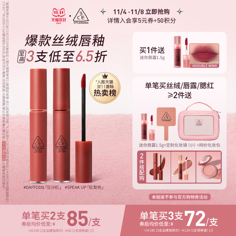 【双11】3CE丝绒唇釉 哑光豆沙色持久显白唇膏口红女生高性价比高么？