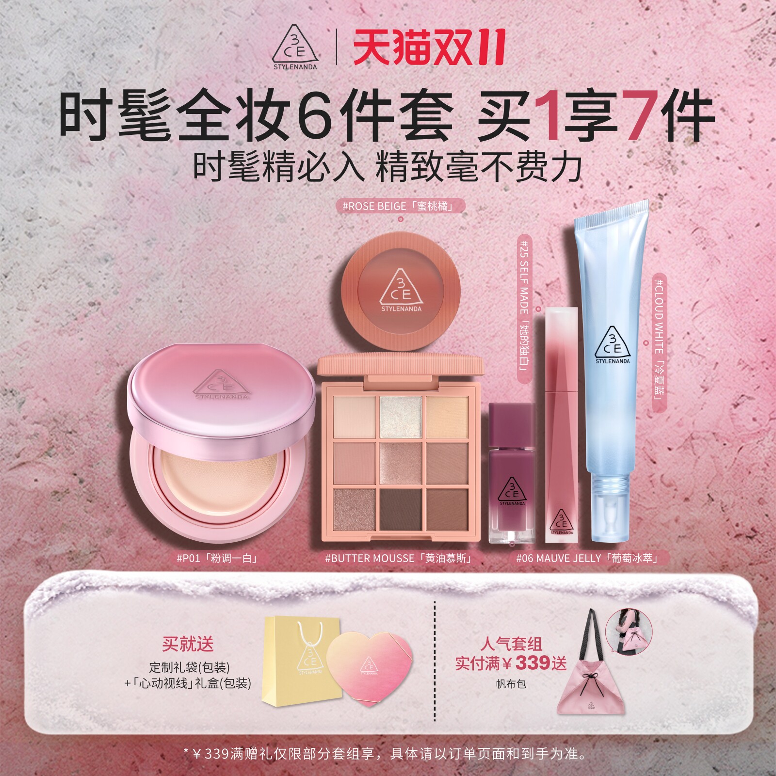 【双11现货速抢】3CE气垫时妆盘6件套九宫格眼影腮红唇釉妆前乳 N