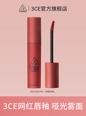 【官方正品】3CE慕斯唇釉 柔焦哑光雾面口红唇泥礼物女生 T