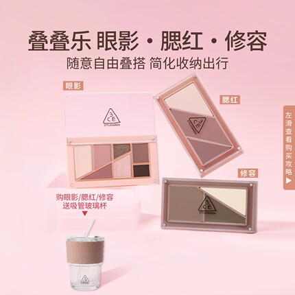 【七夕礼物】3CE叠叠乐眼影腮红修容 哑光综合盘日常彩妆礼物