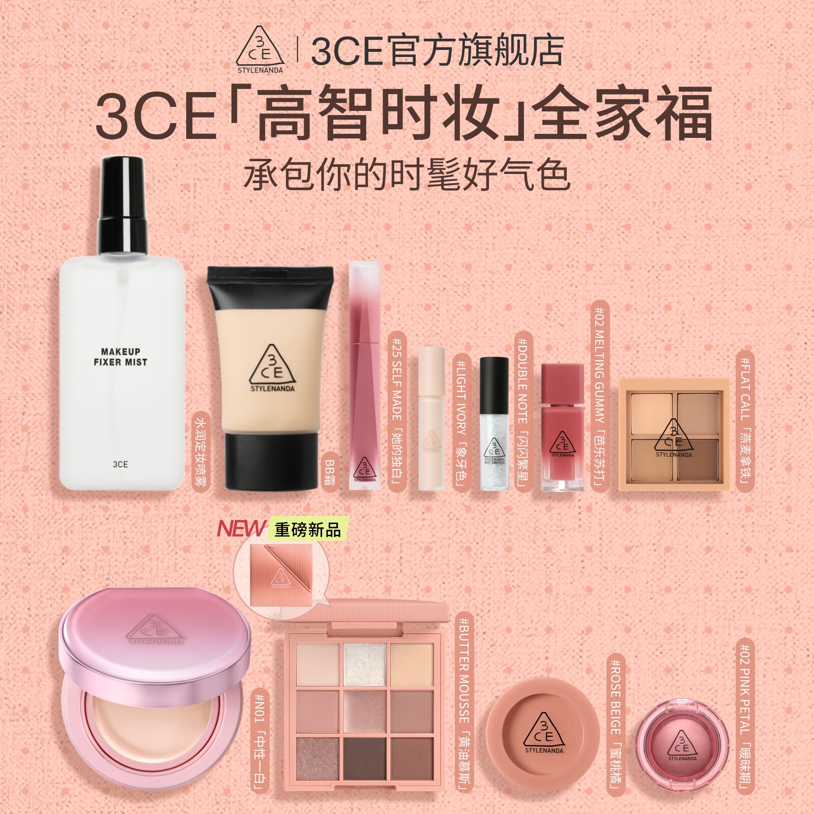 【彩妆礼物】3CE气垫时妆盘全家福 九宫格眼影腮红唇釉多用膏