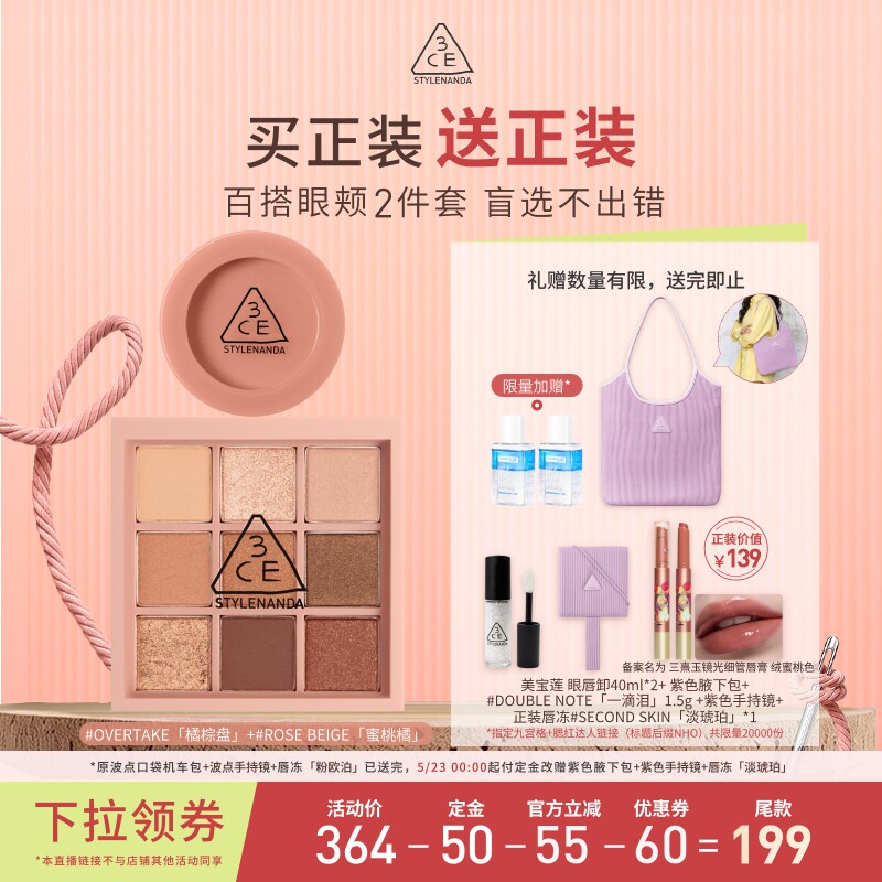【胡可618付定】3CE眼影盘腮红套装九宫格唇釉口红裸粉色NHO
