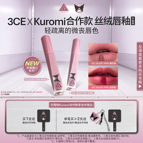 【酷洛米特别版】3CE丝绒唇釉升级口红不易沾杯裸色橘彩妆女送礼Z