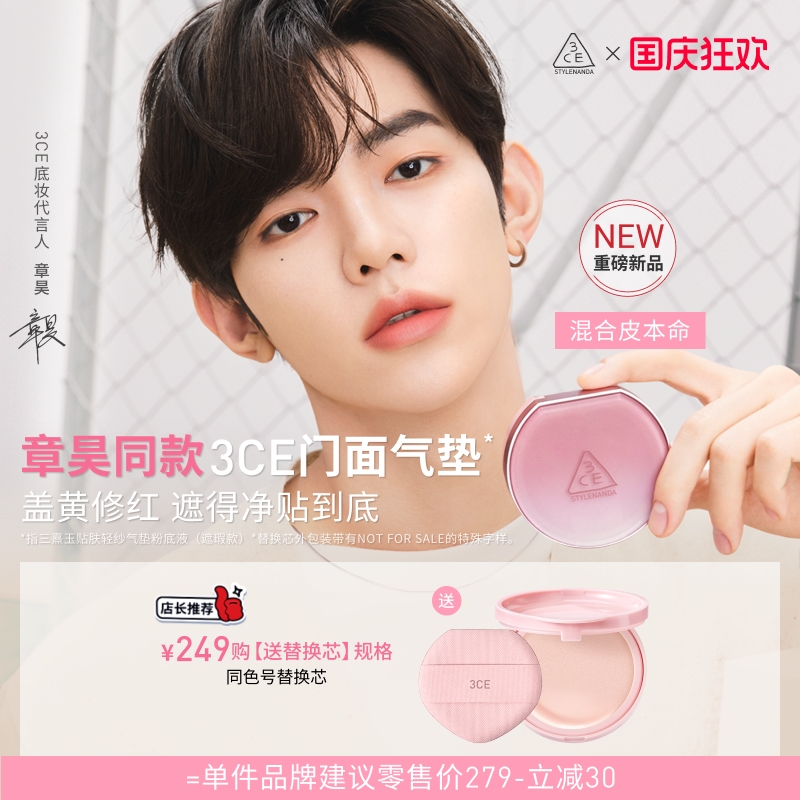 【章昊同款】3CE门面气垫粉扑粉底液替换芯遮瑕不易脱妆 N
