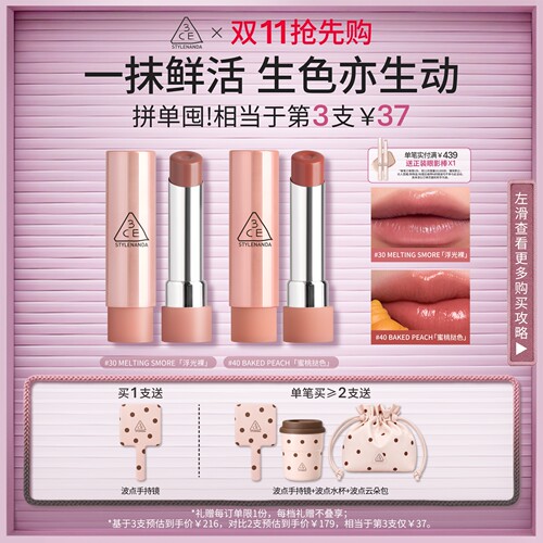 【双11抢先购】3CE好气色润唇膏 裸色镜面唇釉口红滋润礼物