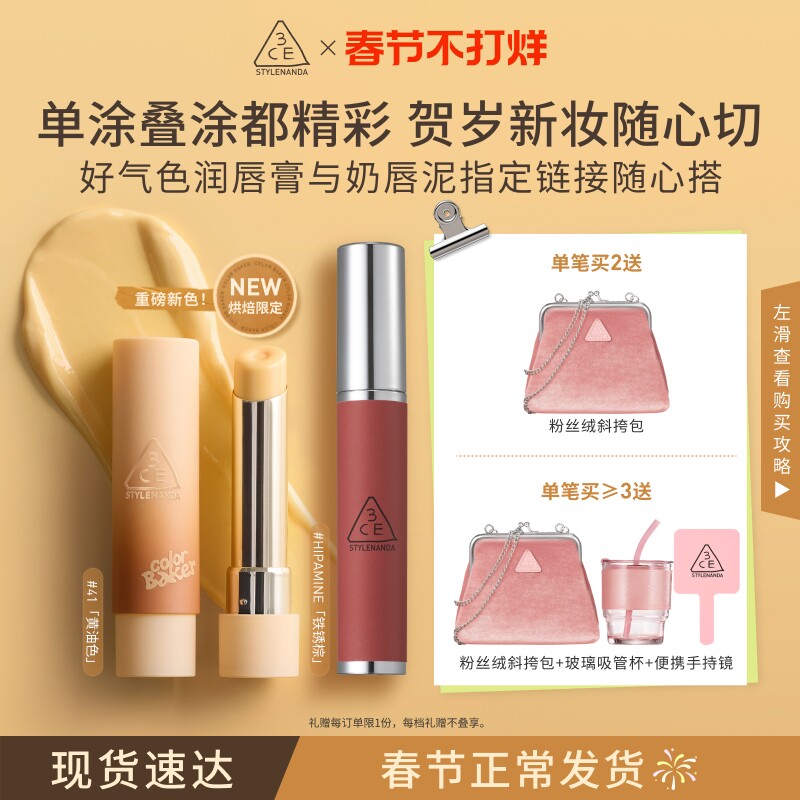 【彩妆礼物】3CE好气色润唇膏 变色裸色镜面唇釉口红滋润礼物