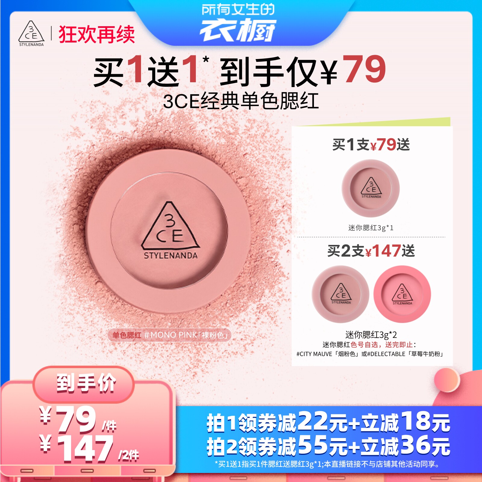 【所有女生的衣橱直播间】3CE 单色腮红膨胀收缩高光裸粉色 NH*