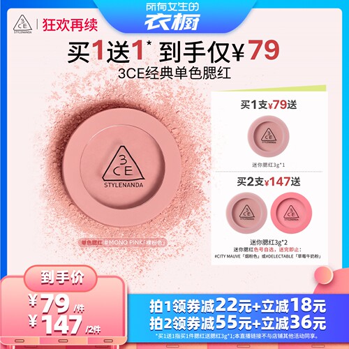 【所有女生的衣橱直播间】3CE 单色腮红膨胀收缩高光裸粉色 NH*
