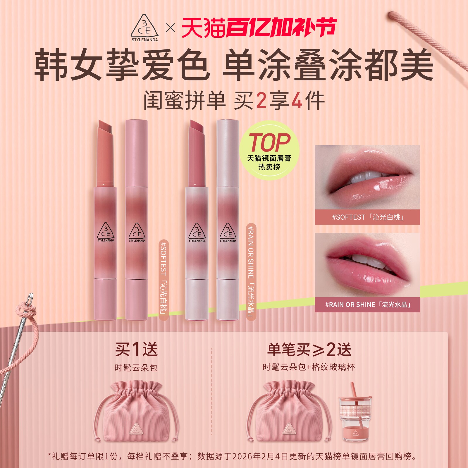 【彩妆礼物】3CE融光唇冻 细管口红镜面唇釉唇蜜唇彩裸色